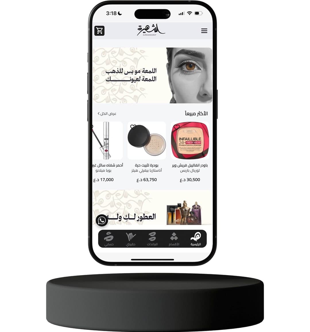 Alshaheera Mobile App