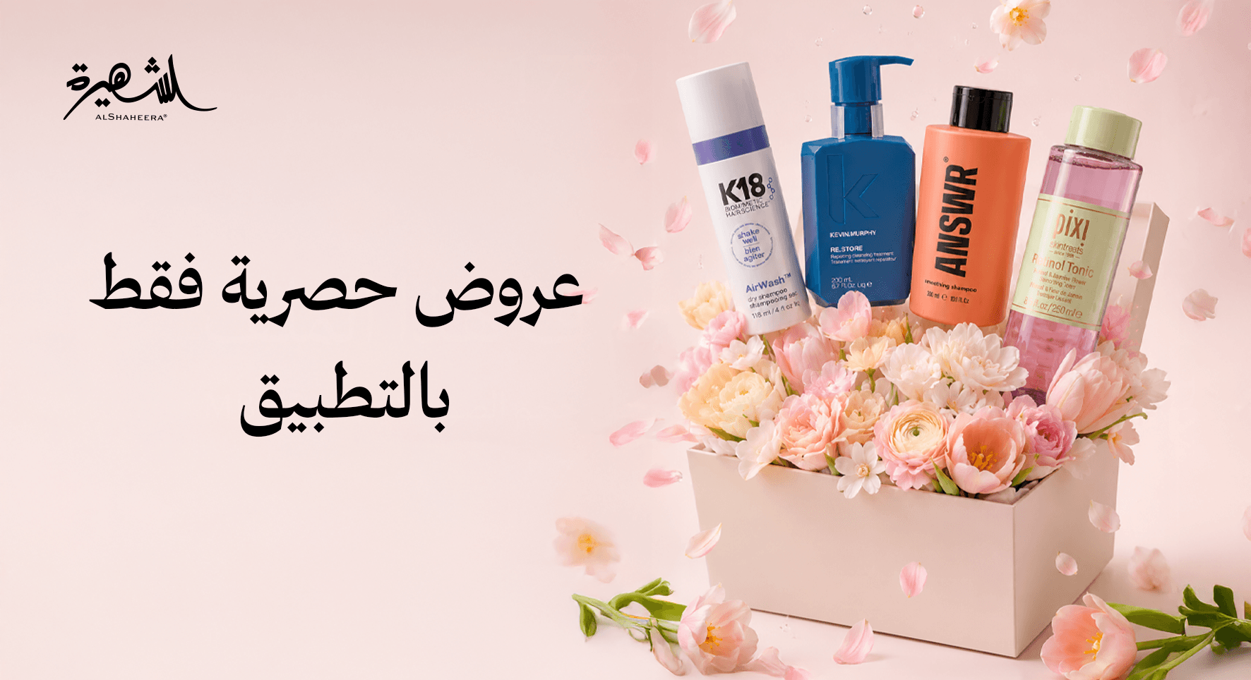 عروض حصرية فقط بالتطبيق